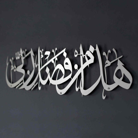 Hadha Min Fadli Rabbi Gold Islamic Wall Art – Elegant Quranic Metal Décor
